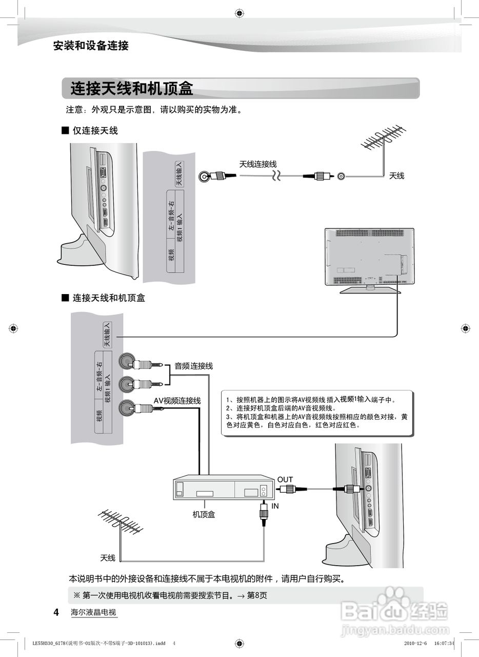 海尔LE55H330液晶彩电使用说明书:[1]