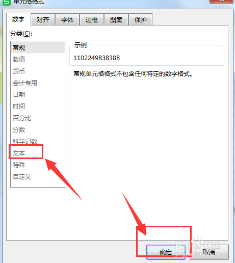 如何在excel表格中正确输入身份证号码