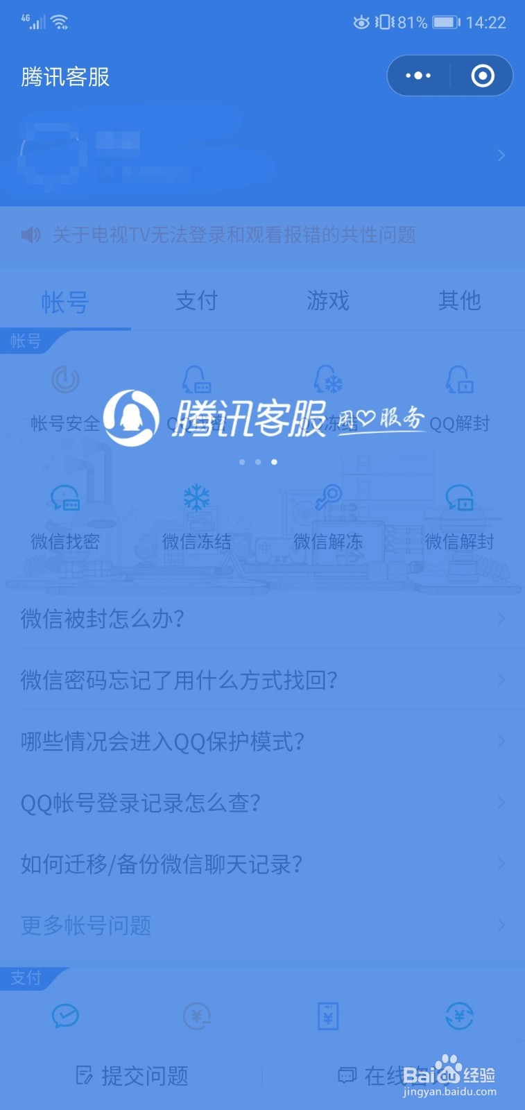 微信怎么解除支付限制