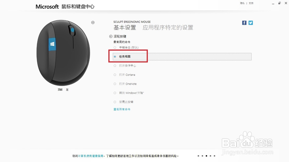 微软Sculpt Ergonomic Mouse功能使用