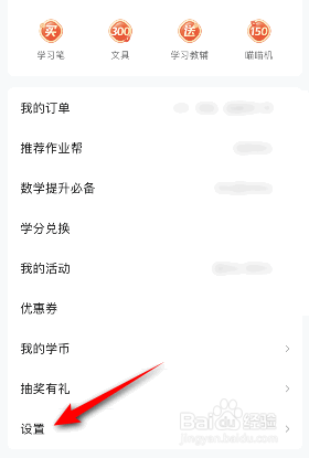 作业帮是如何设置快递地址的