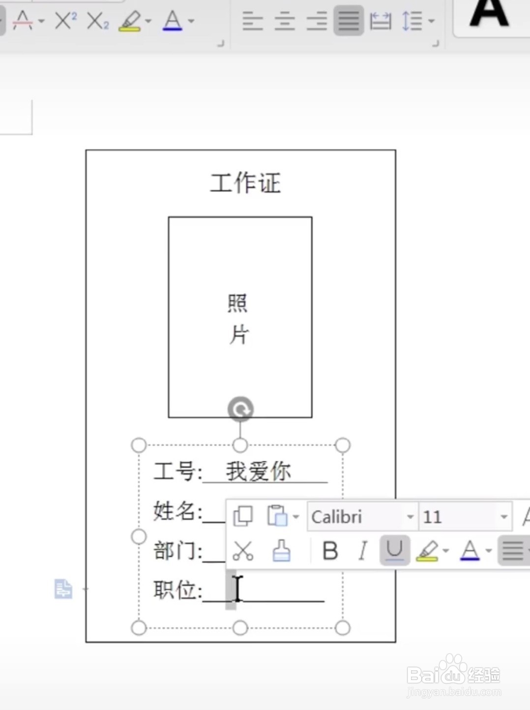Word如何制作下划线也可输入字体？