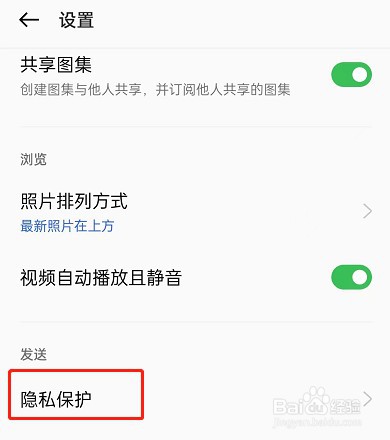 OPPO手机如何隐藏照片私密信息