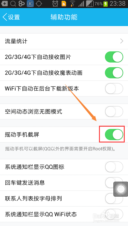 怎样通过手机QQ截图?