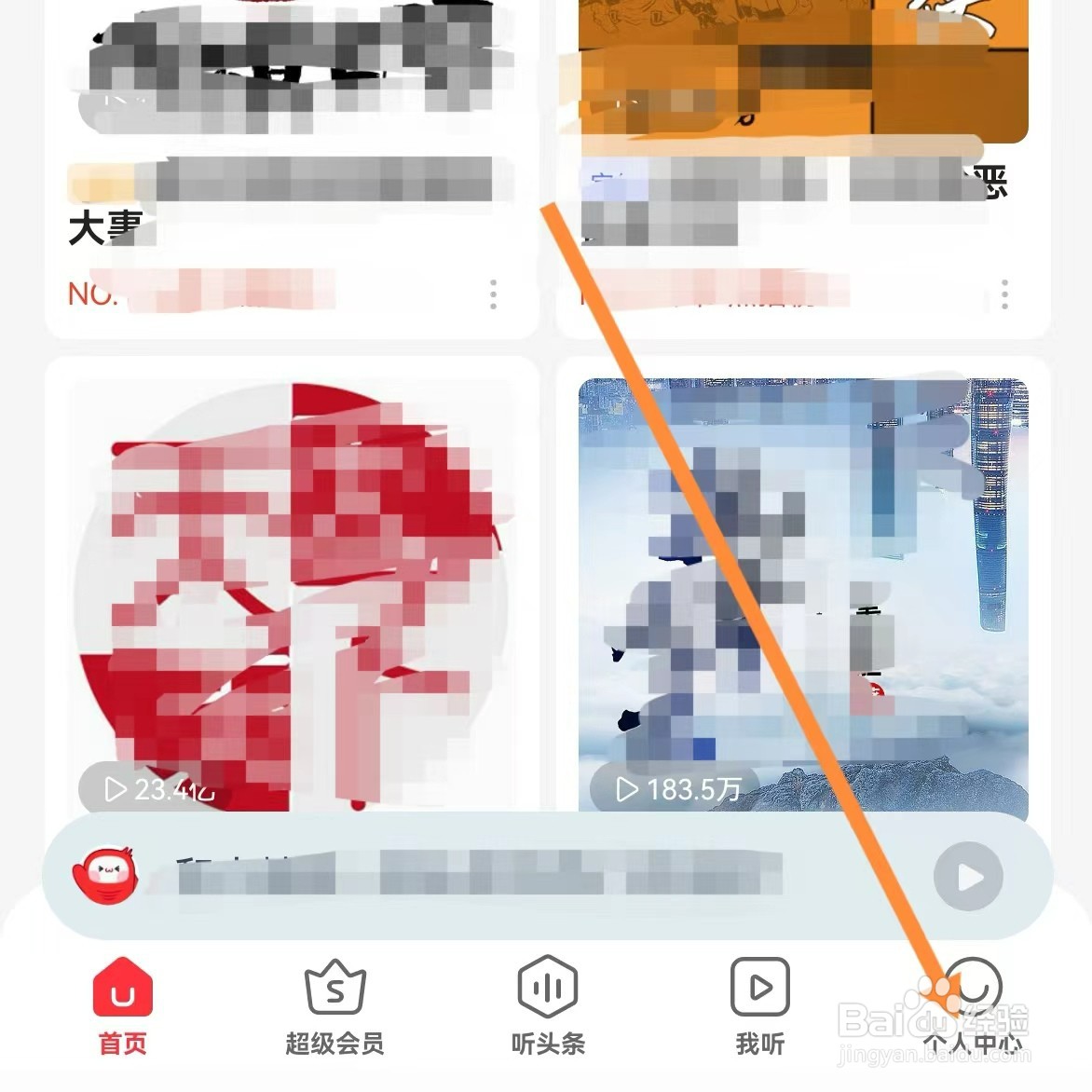 蜻蜓FM如何查找隐私政策摘要