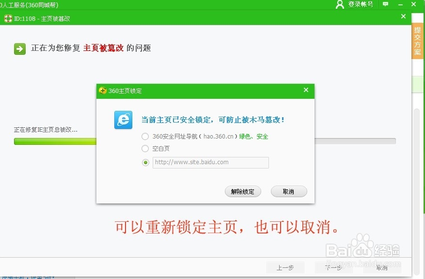 网页被篡改的修复