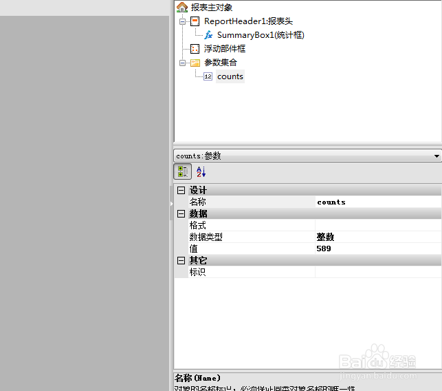 如何利用Grid++Report6报表软件统计框进行统计