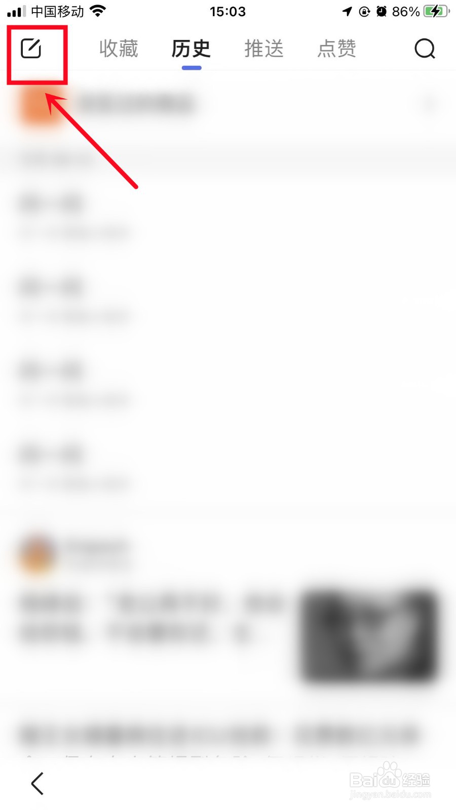 百度App如何删除历史浏览记录