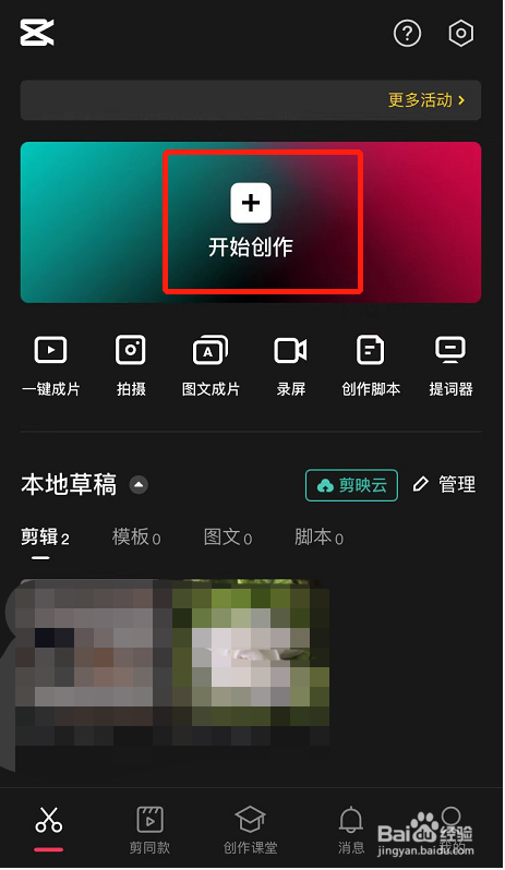 剪映怎么对进行视频降噪处理
