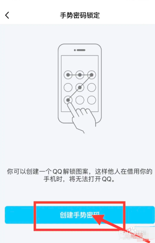 手机QQ如何设置手势密码