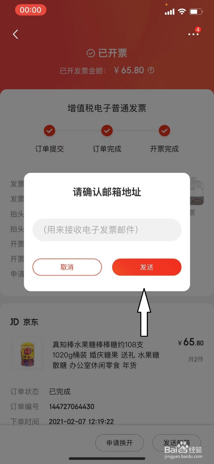 京东怎么开发票
