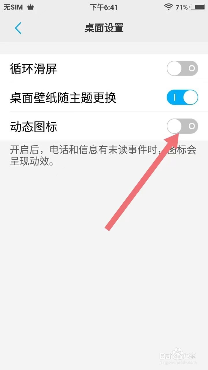 vivo手机的桌面图标怎么动态