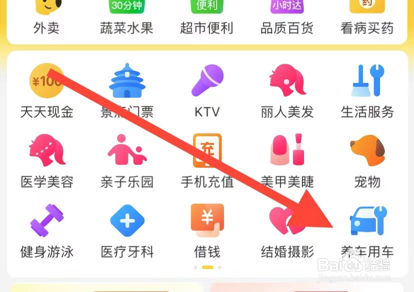 美团如何查看养车用车