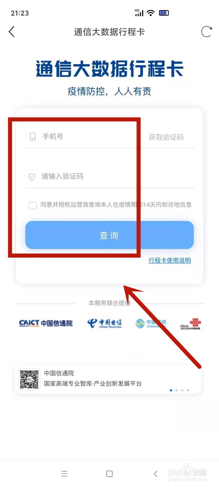 为啥行程卡没数据