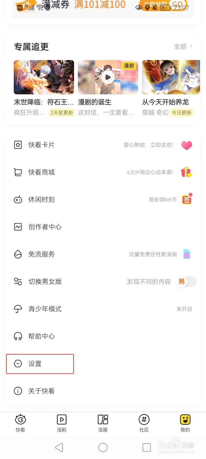 快看软件如何设置打开关注更新提醒