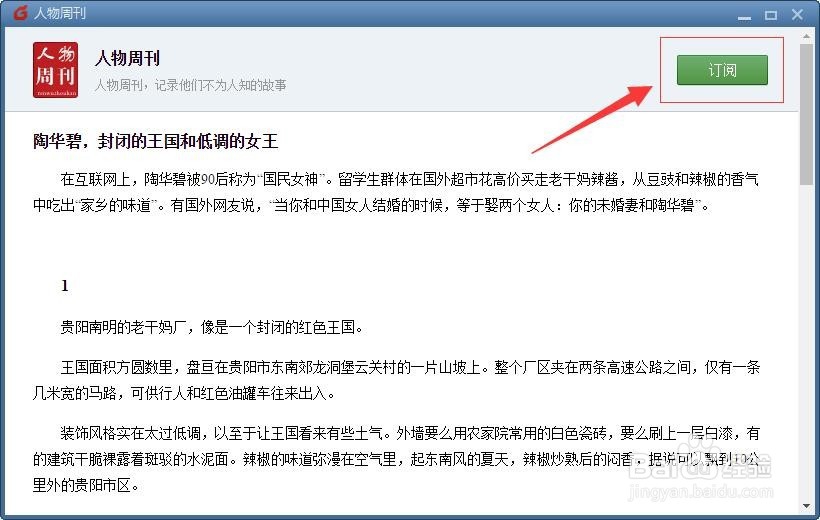 Foxmail如何新建订阅内容