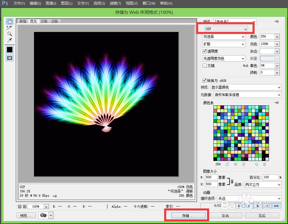 ps怎么制作羽毛，并制作漂亮的羽毛扇动画（二）