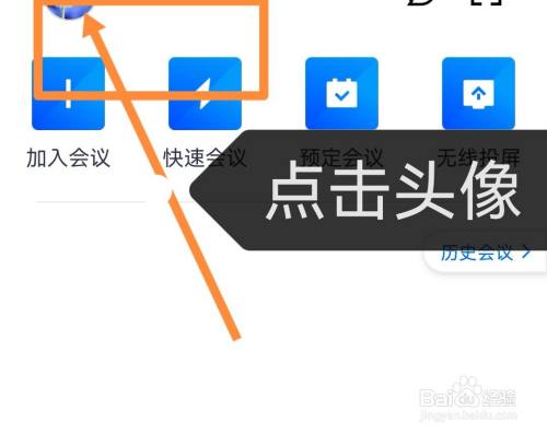 腾讯会议美颜头饰在哪