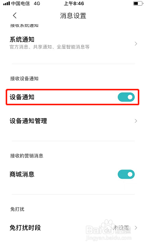 米家如何关闭设备通知