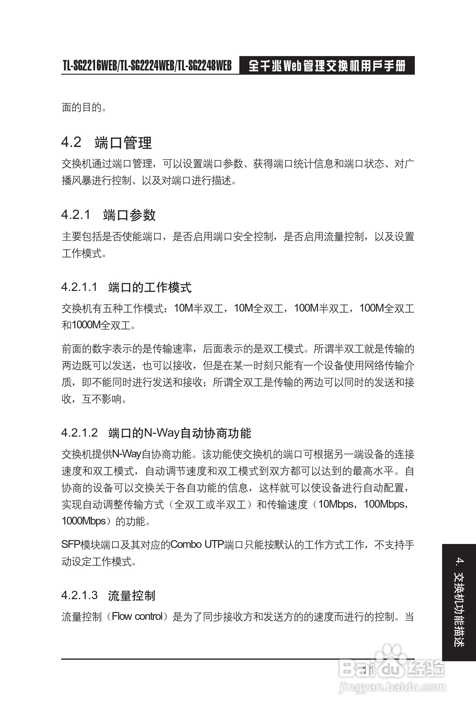 TP-LINK TL-SG2248WEB交换机用户手册:[2]