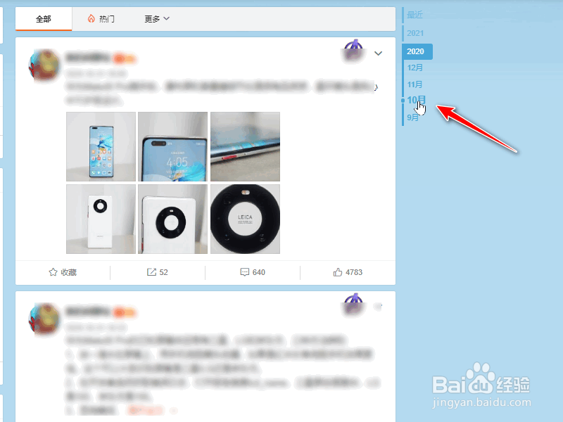 微博怎么按时间看微博