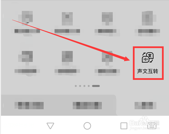 搜狗输入法的声文互换怎么切换女音色