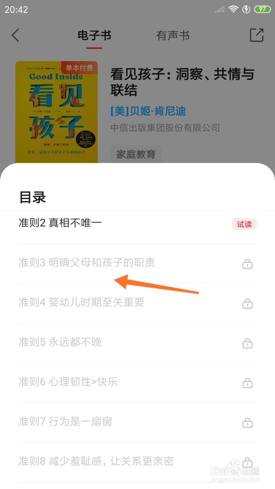中信书院中怎么查看明确父母和孩子的职责