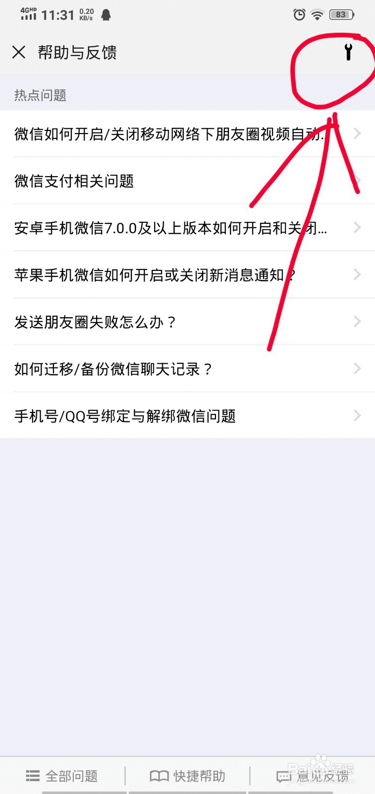 微信如何修复聊天记录