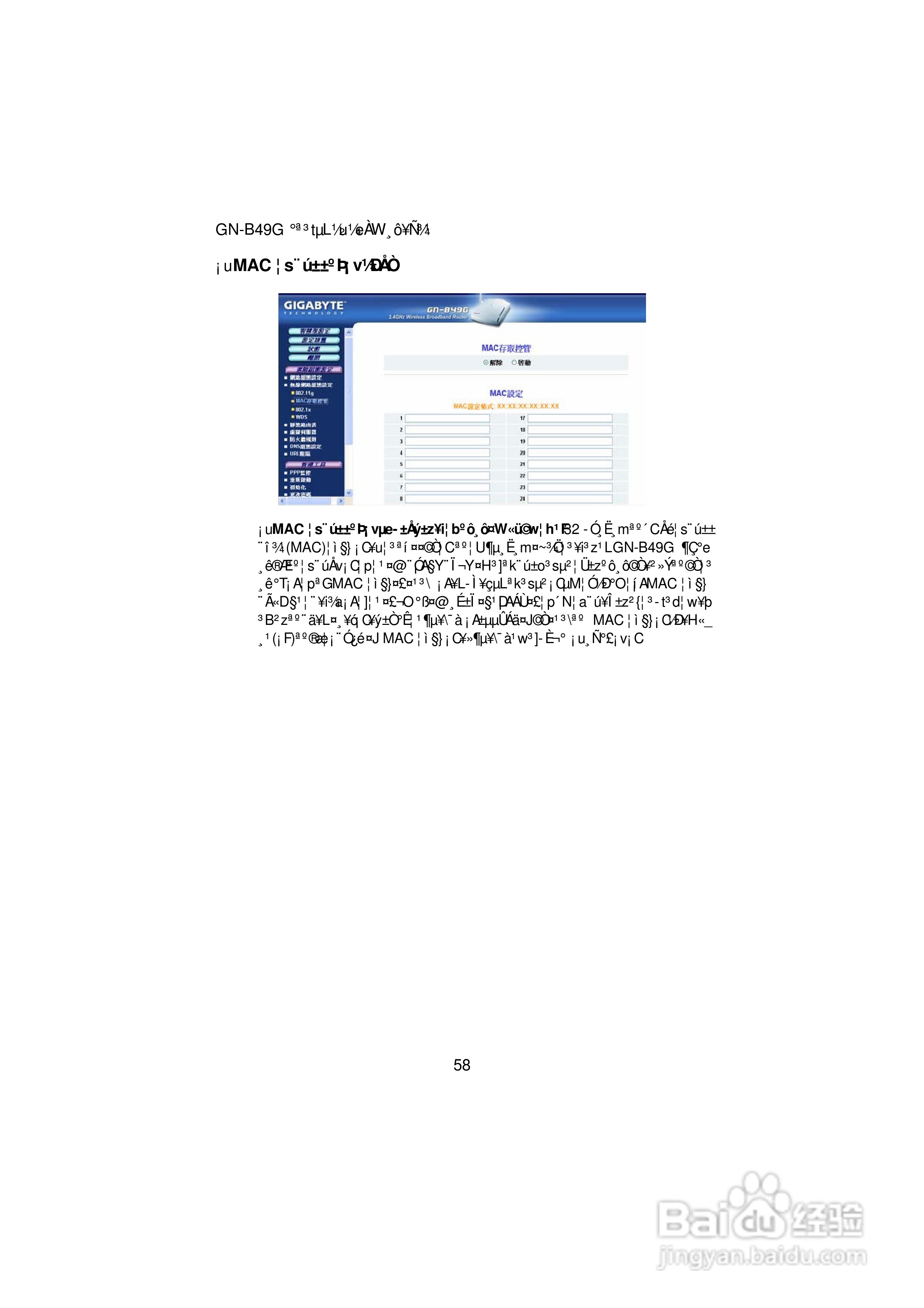108 Mbps高速无线宽频路由器GN-B49G使用手冊:[4]