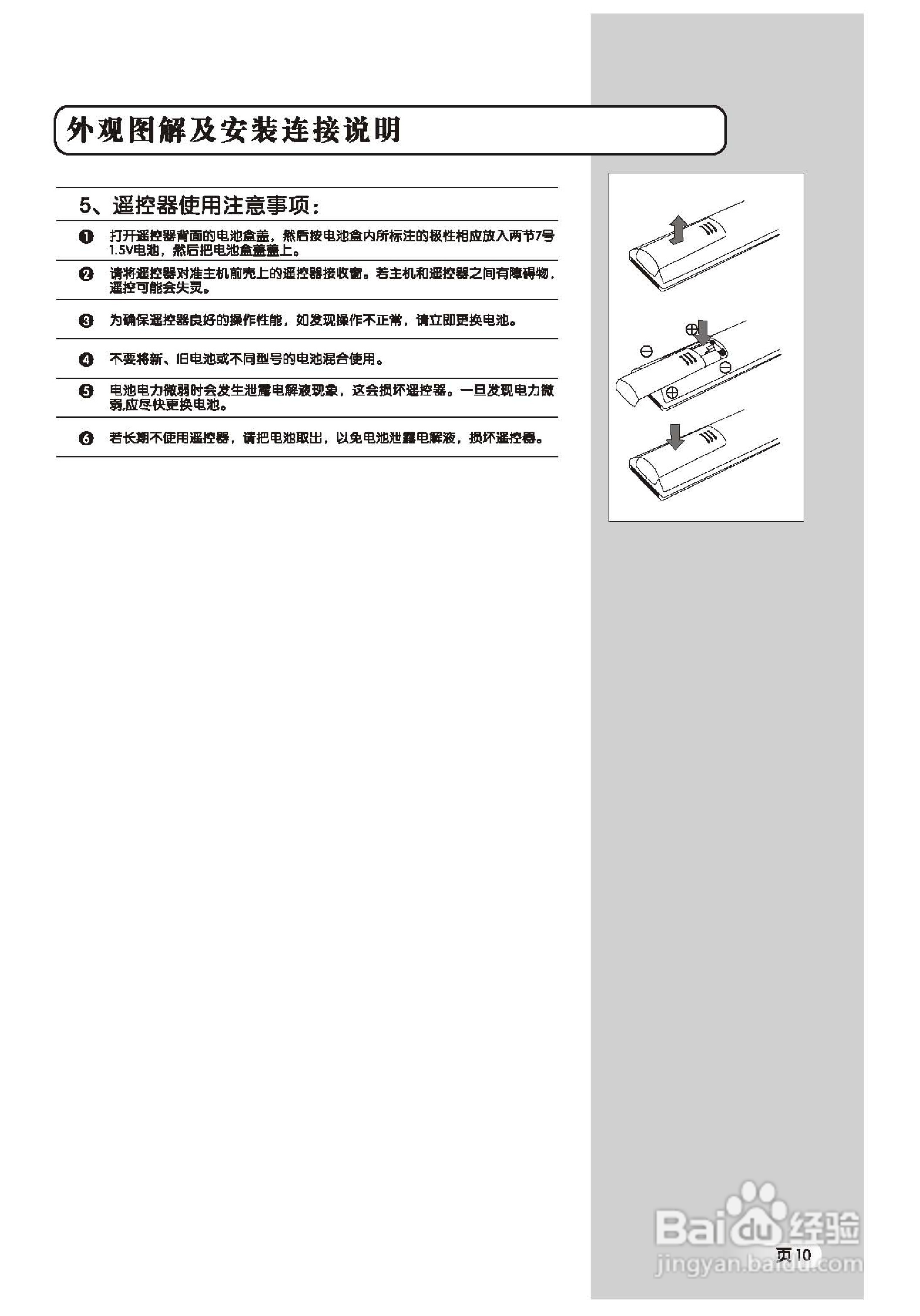TCL王牌L22M9液晶彩电使用说明书:[2]