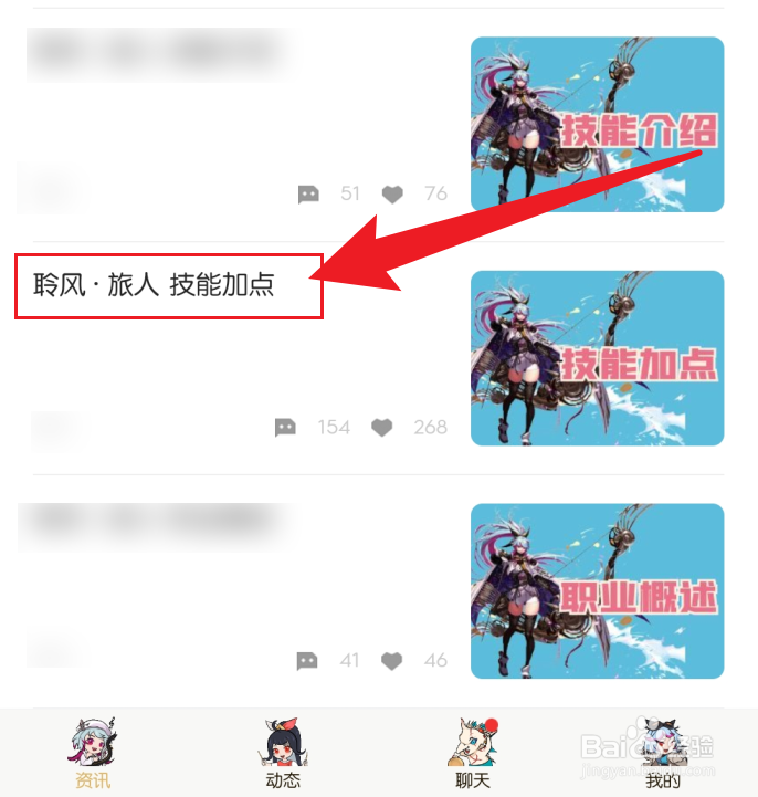 DNF助手查看旅人技能加点