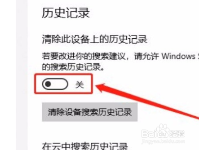 win10系统如何关闭搜索历史记录?