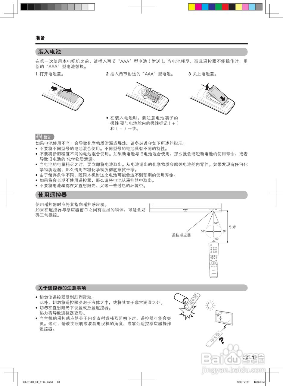 夏普LCD-46LE700A液晶彩电使用说明书:[2]