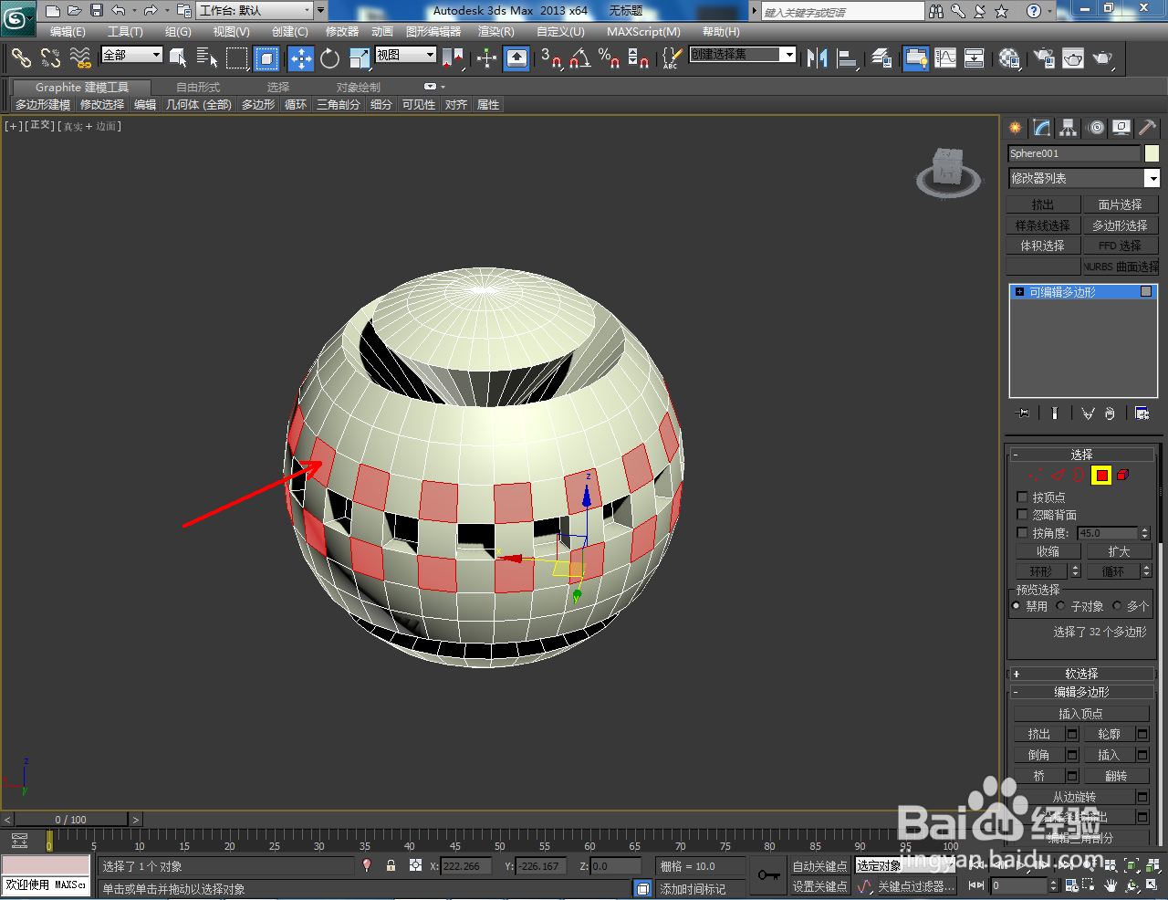 3Dmax造型球体模型制作教程