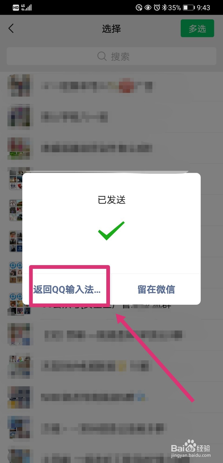 QQ输入法如何更换皮肤