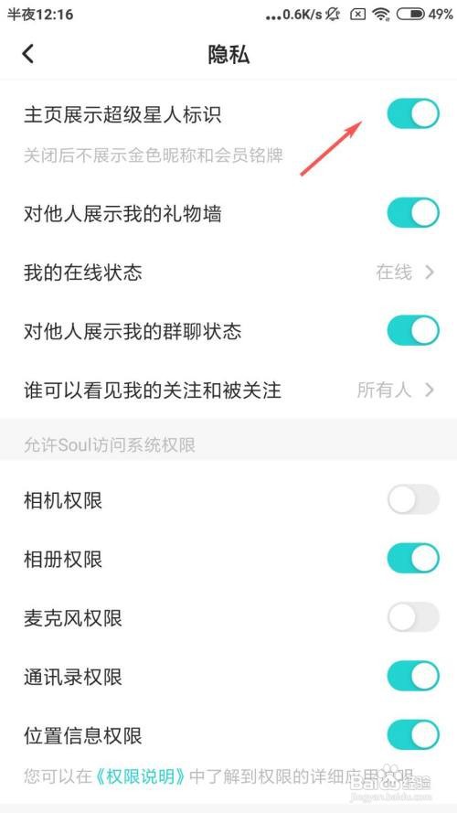 Soul怎么在主页展示我超级星人标识？