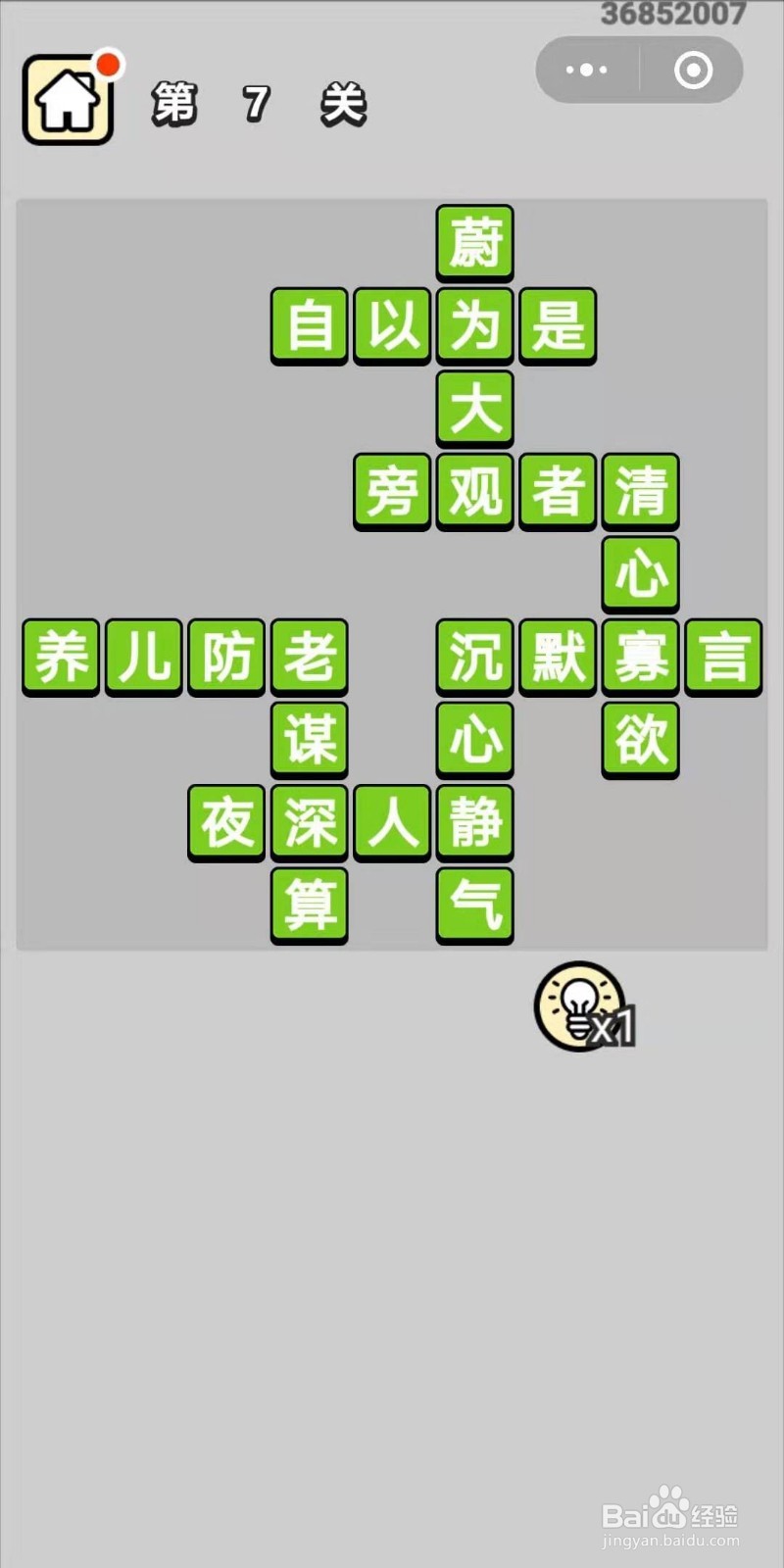 成语小秀才第7关
