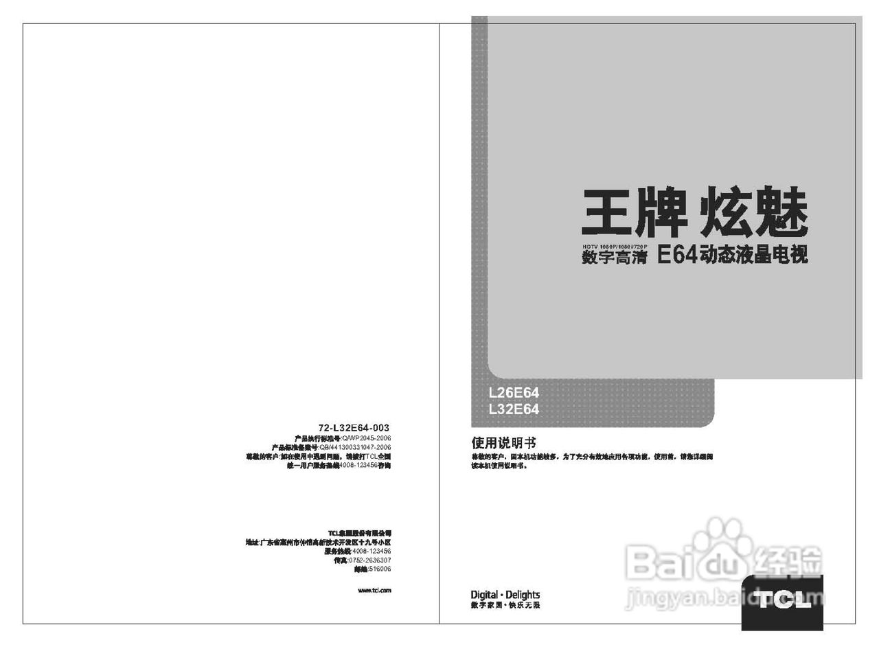TCL王牌L26E64液晶彩电使用说明书:[1]
