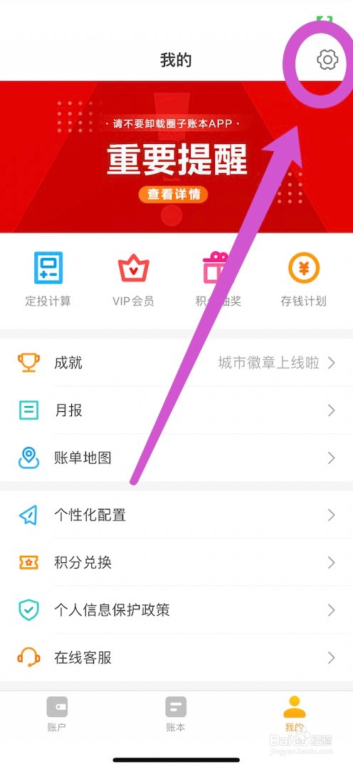 圈子账本怎么关闭记账人