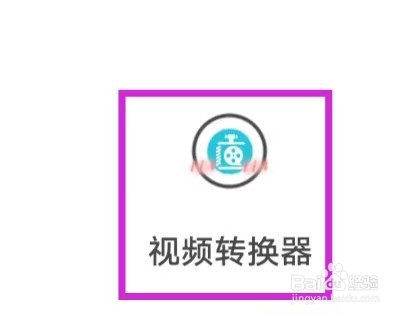 视频转换器怎么查询隐私政策