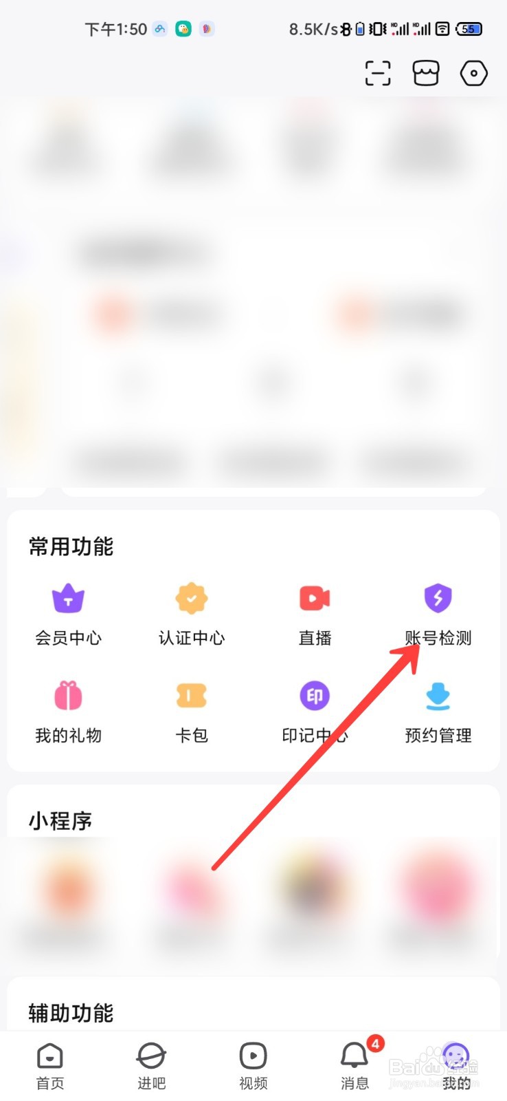 百度贴吧怎么检测账号安全分
