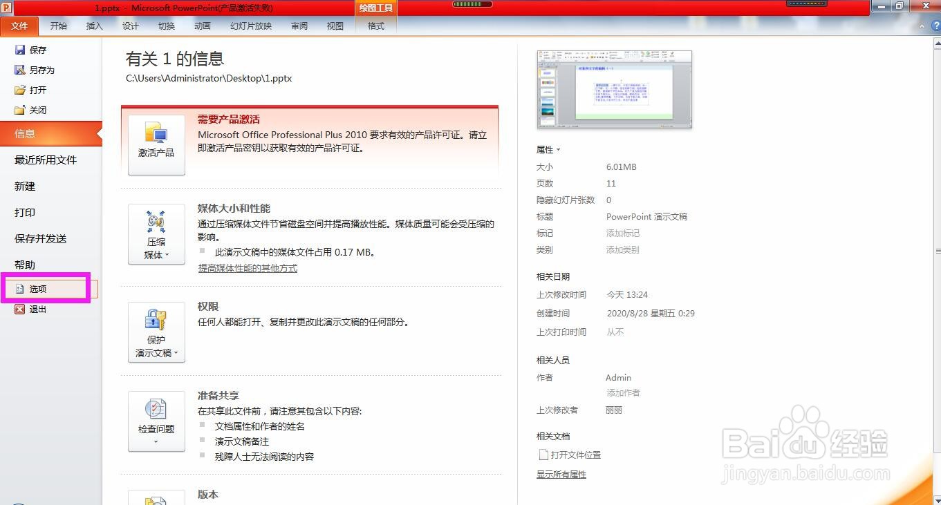 PPT怎样设置粘贴内容时自动显示粘贴选项