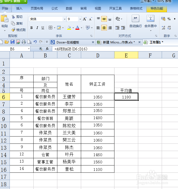 excel 如何使用AVERAGE函数求平均值