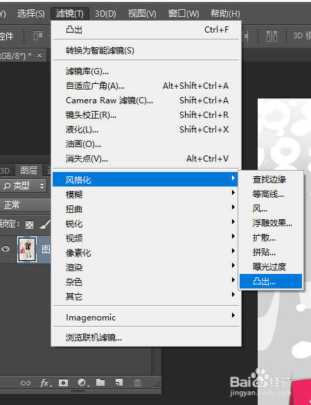 ps凸出的使用方法?