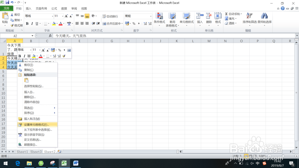 如何在EXCEL表格内设置自动换行呢
