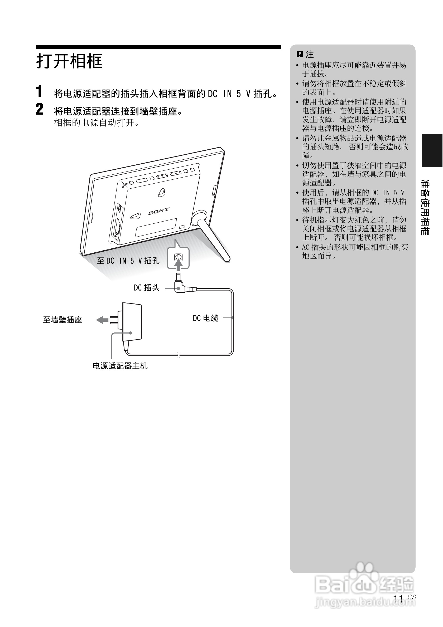 索尼DPF-E710数码相框使用说明书:[2]
