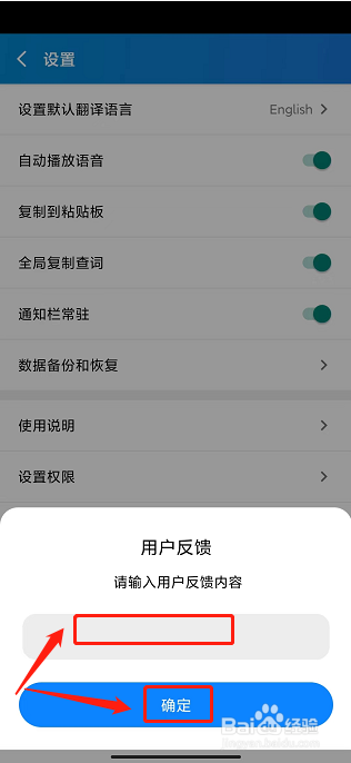 文本翻译器app怎么提交用户反馈