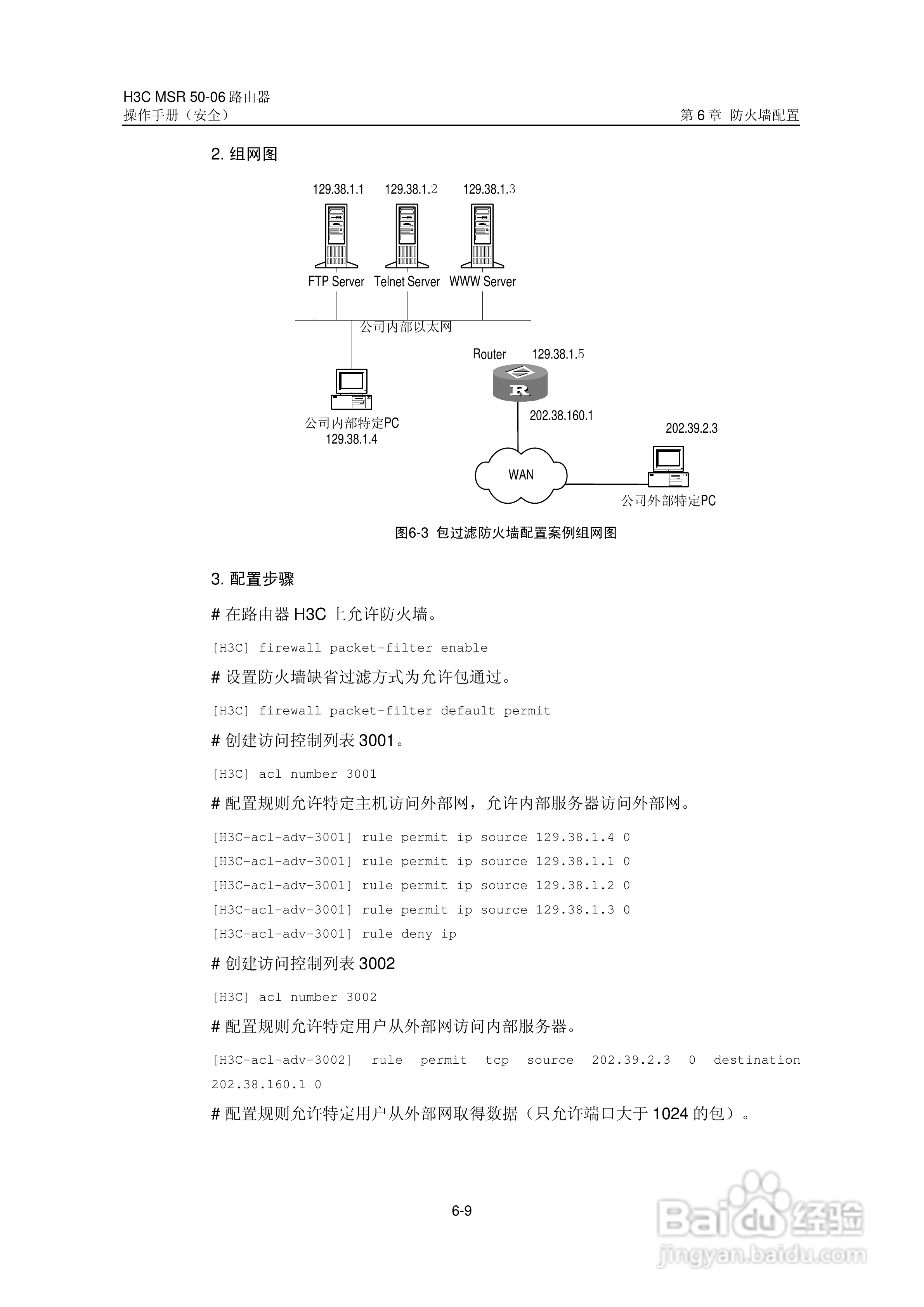 H3C MSR5006路由器操作手册:[73]