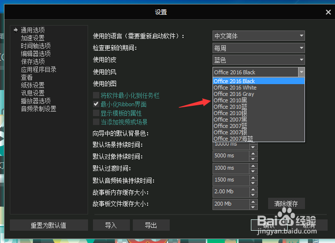 VSDC Video怎么设置使用风为office2010黑