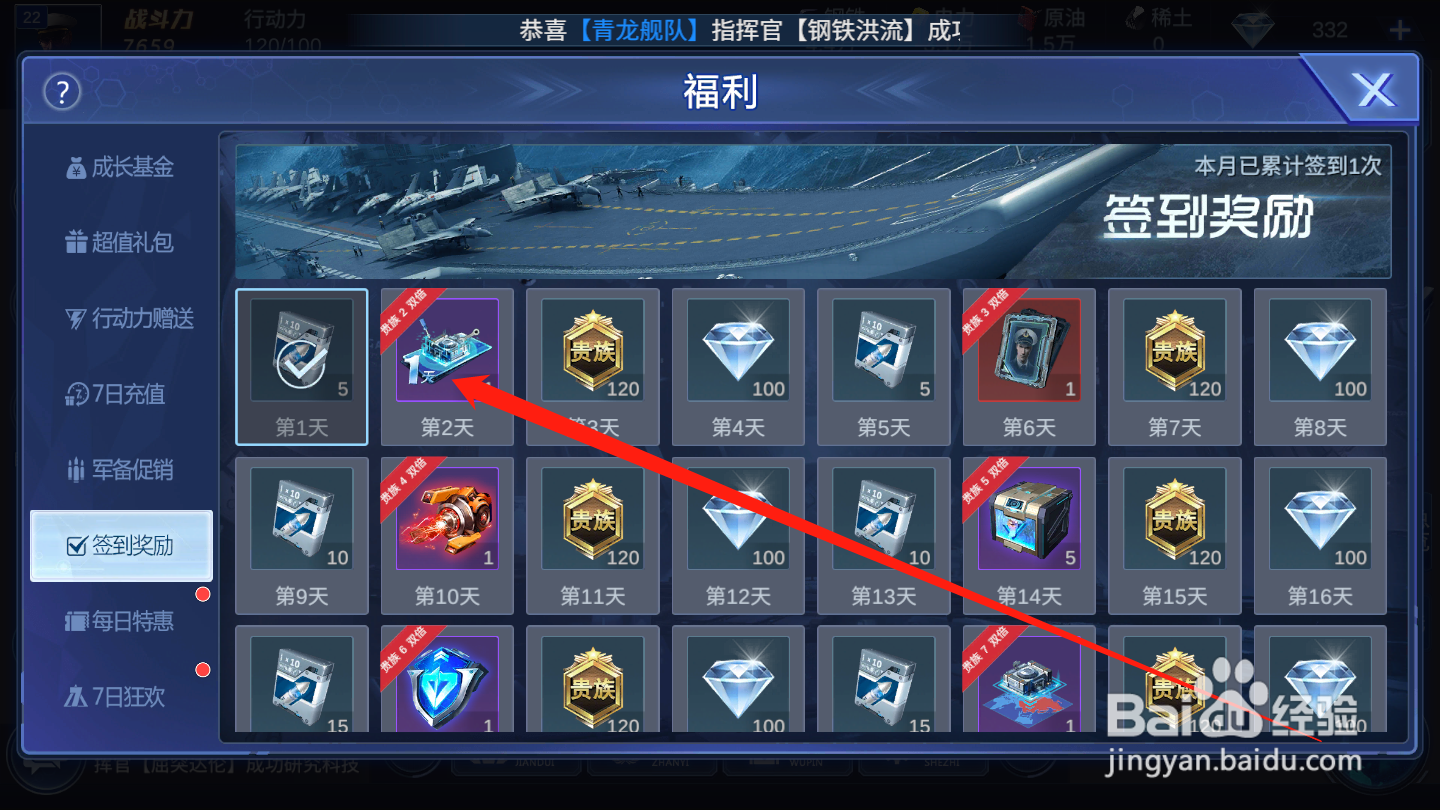 口袋战舰如何领取签到奖励